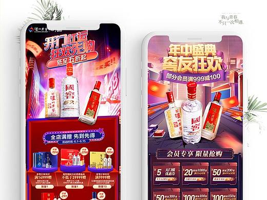 618酒水狂欢京东618促销