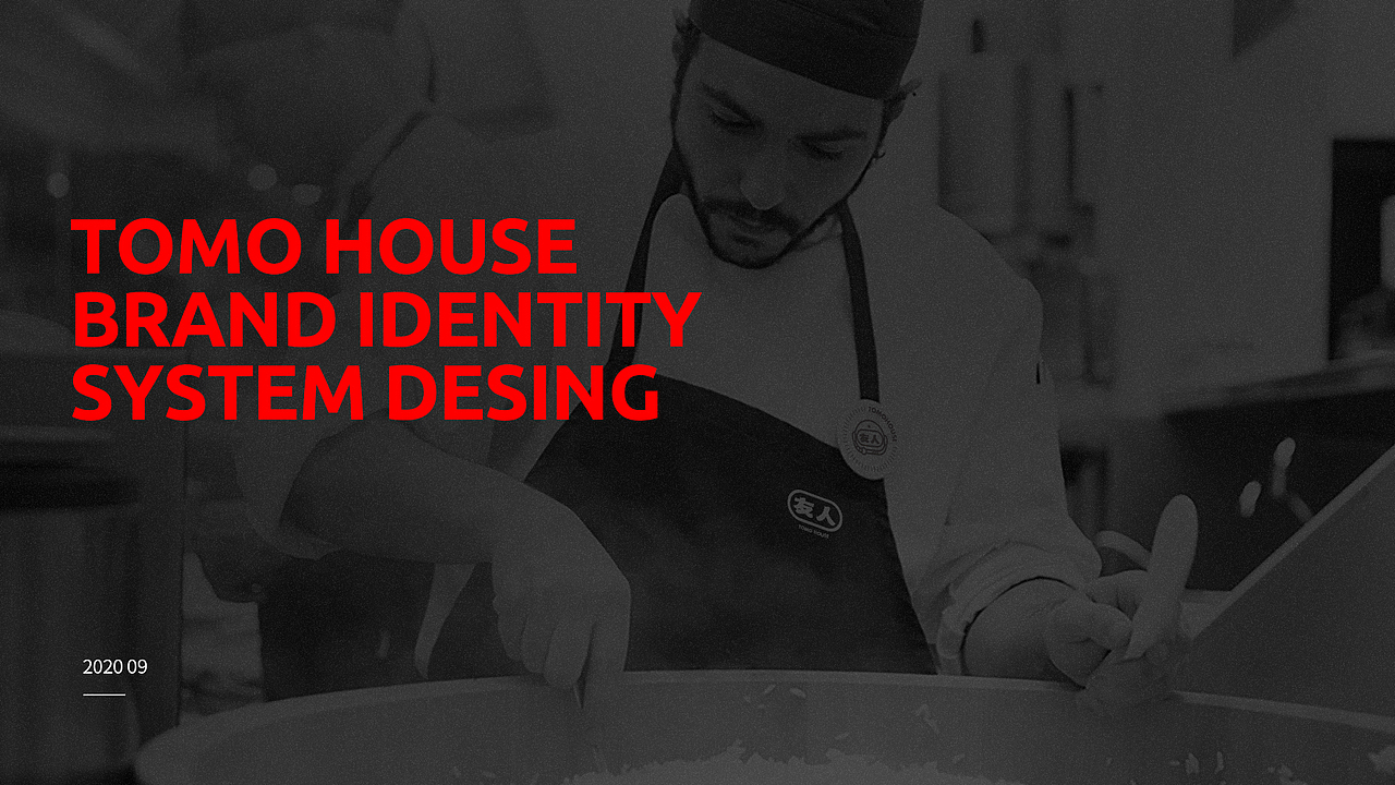 杭州-友屋料亭 TOMO House 品牌设计全案