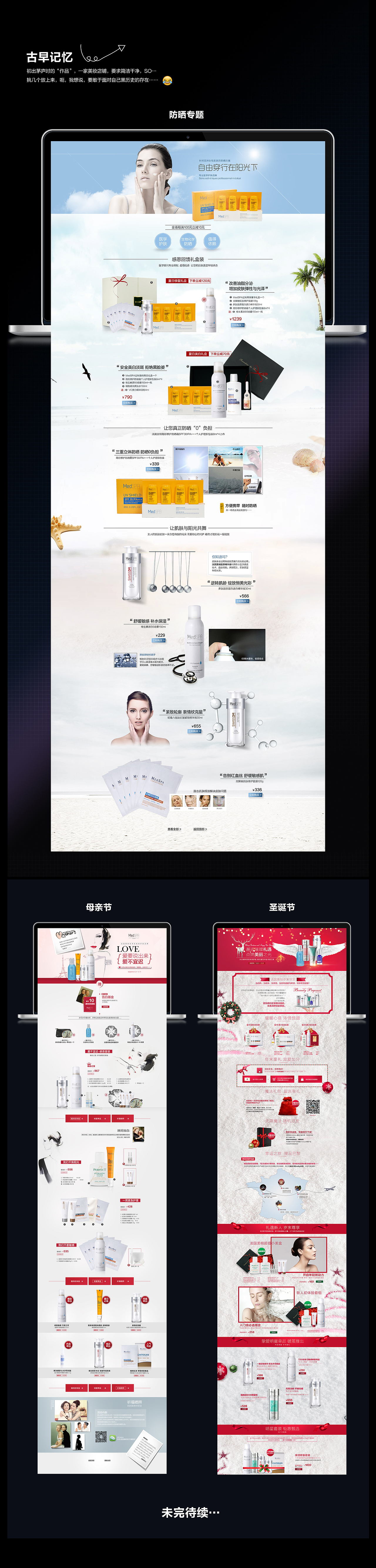 早期美妆页面视觉 化妆品活动页面 促销（图ZMzQxOTcxNjc2） - 海报 - 站酷设计师疯魔小猪原创素材 - 站酷ZCOOL