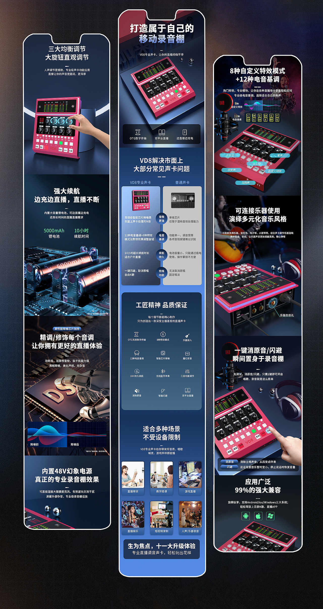 凡创意 | 加来·众科 直播声卡 详情页合集