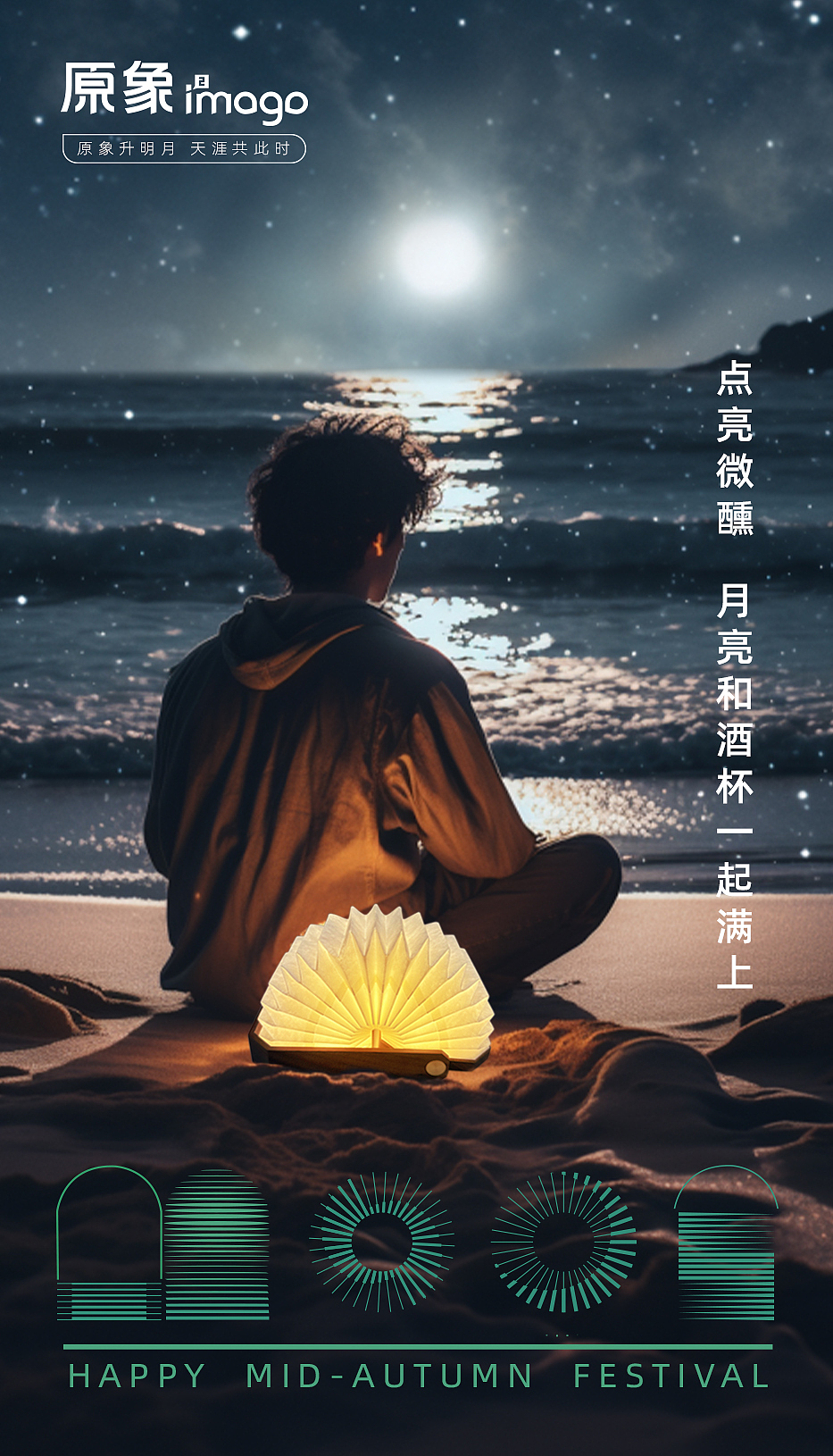 原象i2mago 2023中秋礼盒包装设计（图ZMzUxMjAyMzcy） - 海报 - 站酷设计师原象i2mago原创素材 - 站酷ZCOOL