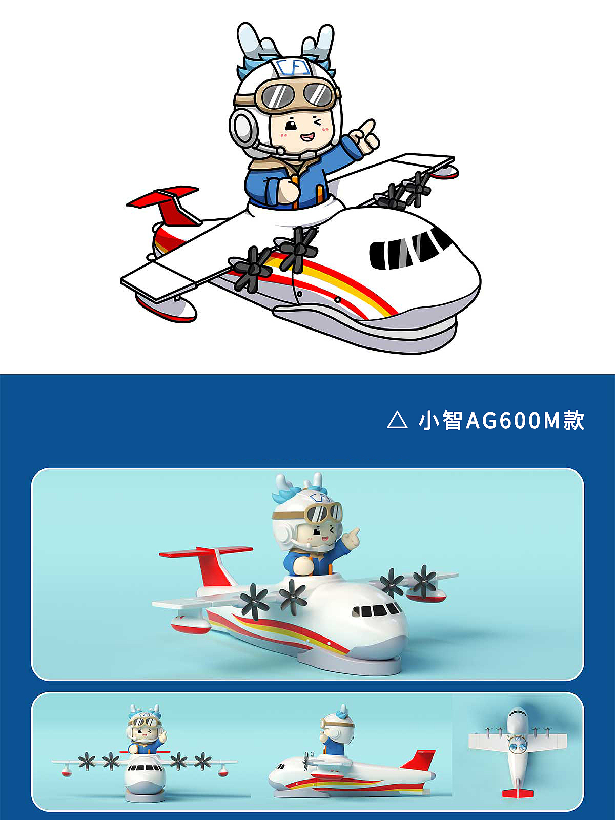 中国航空无线电电子研究所-IP形象设计