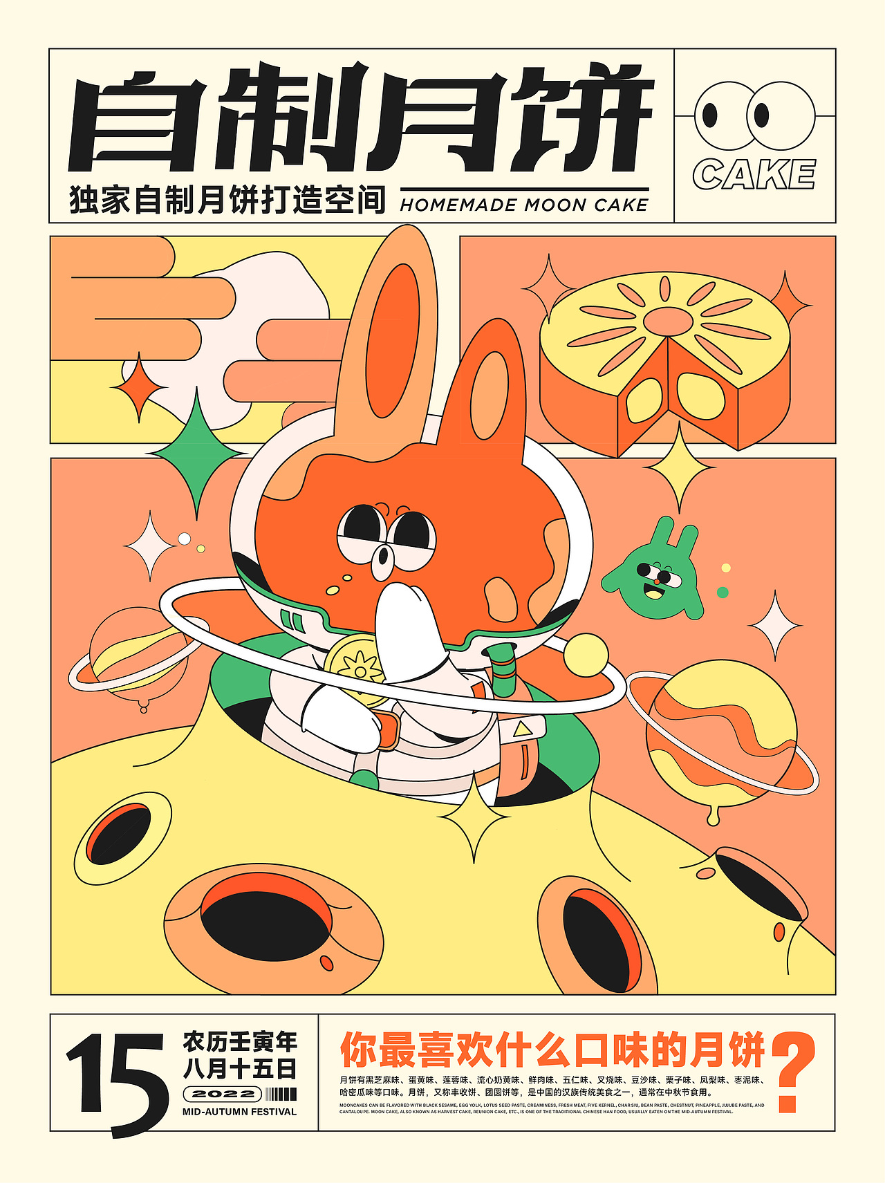 字体版式-自制月饼（图ZMzE0MzMyMDA4） - 海报 - 站酷设计师车厘子哈原创素材 - 站酷ZCOOL