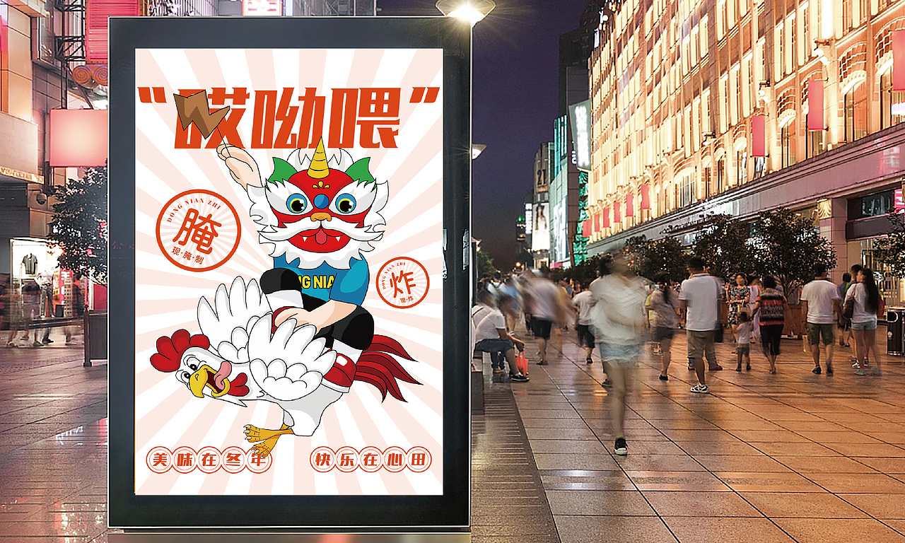 冬年制生炸鸡架