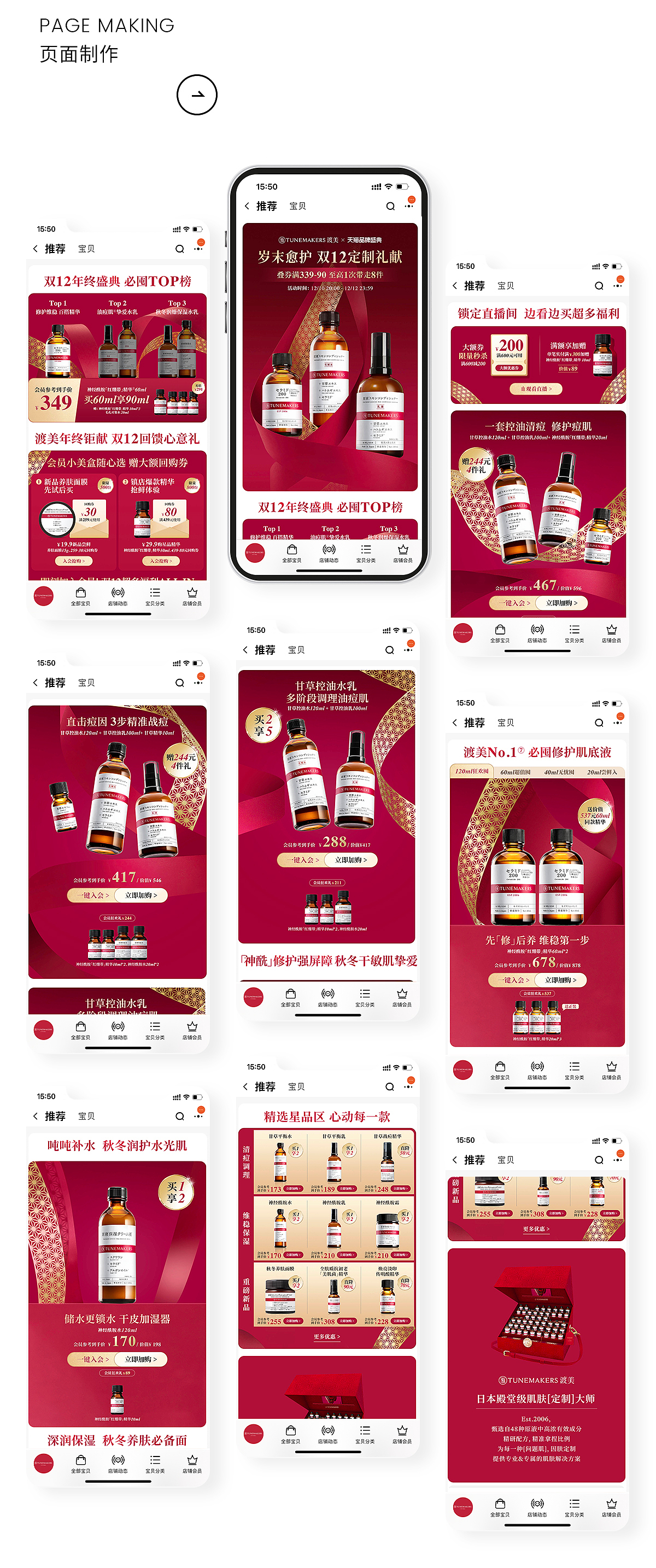 电商设计|渡美双12首页视觉