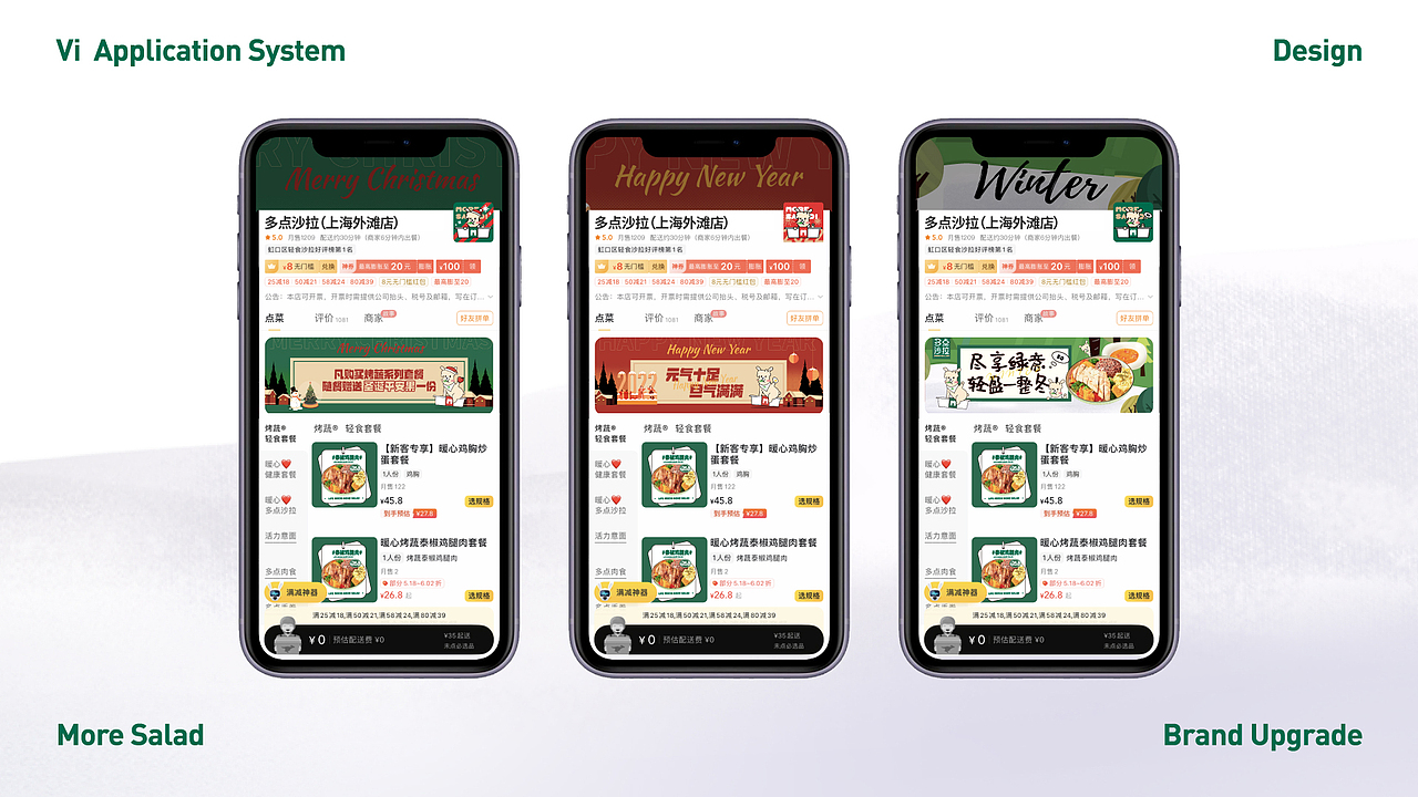 多点沙拉·VI设计