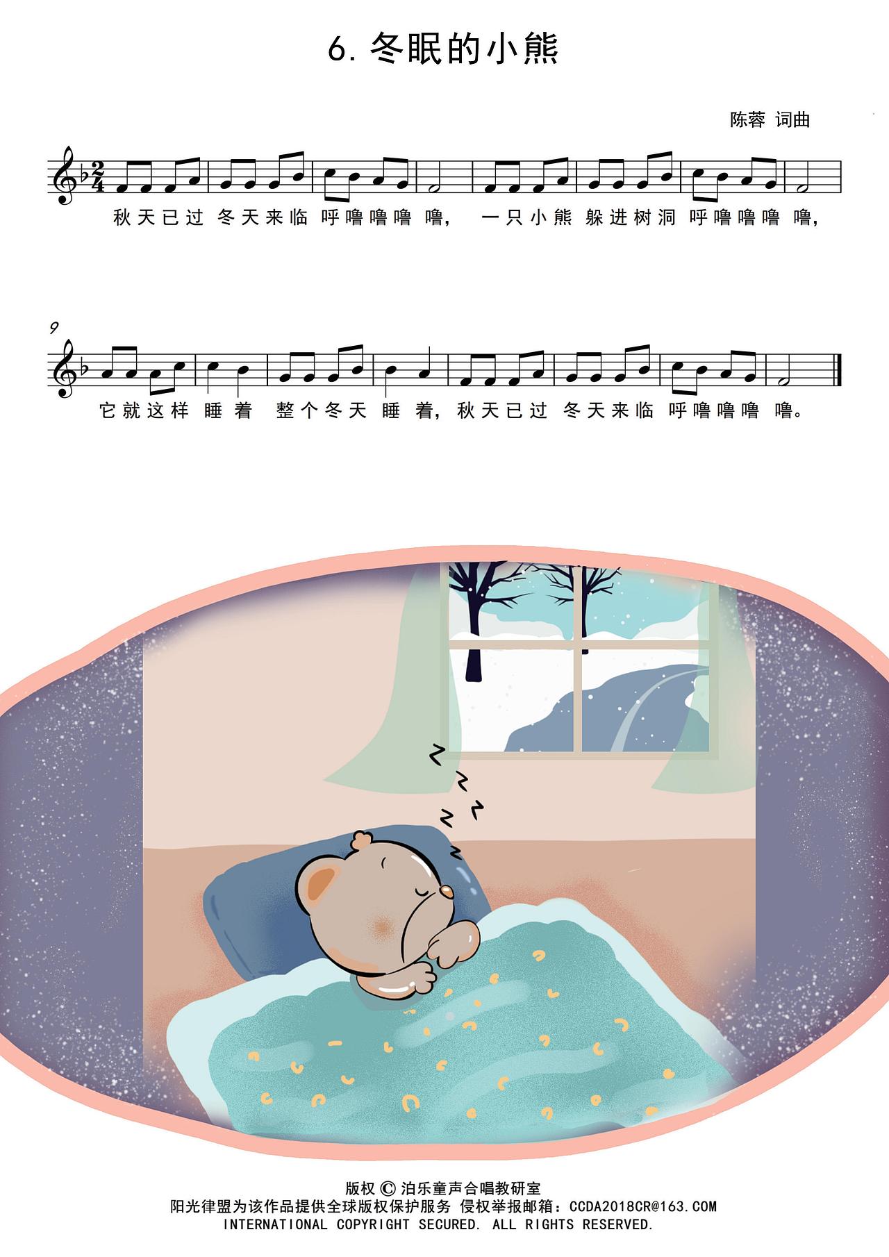 泊乐合唱团-插画教材