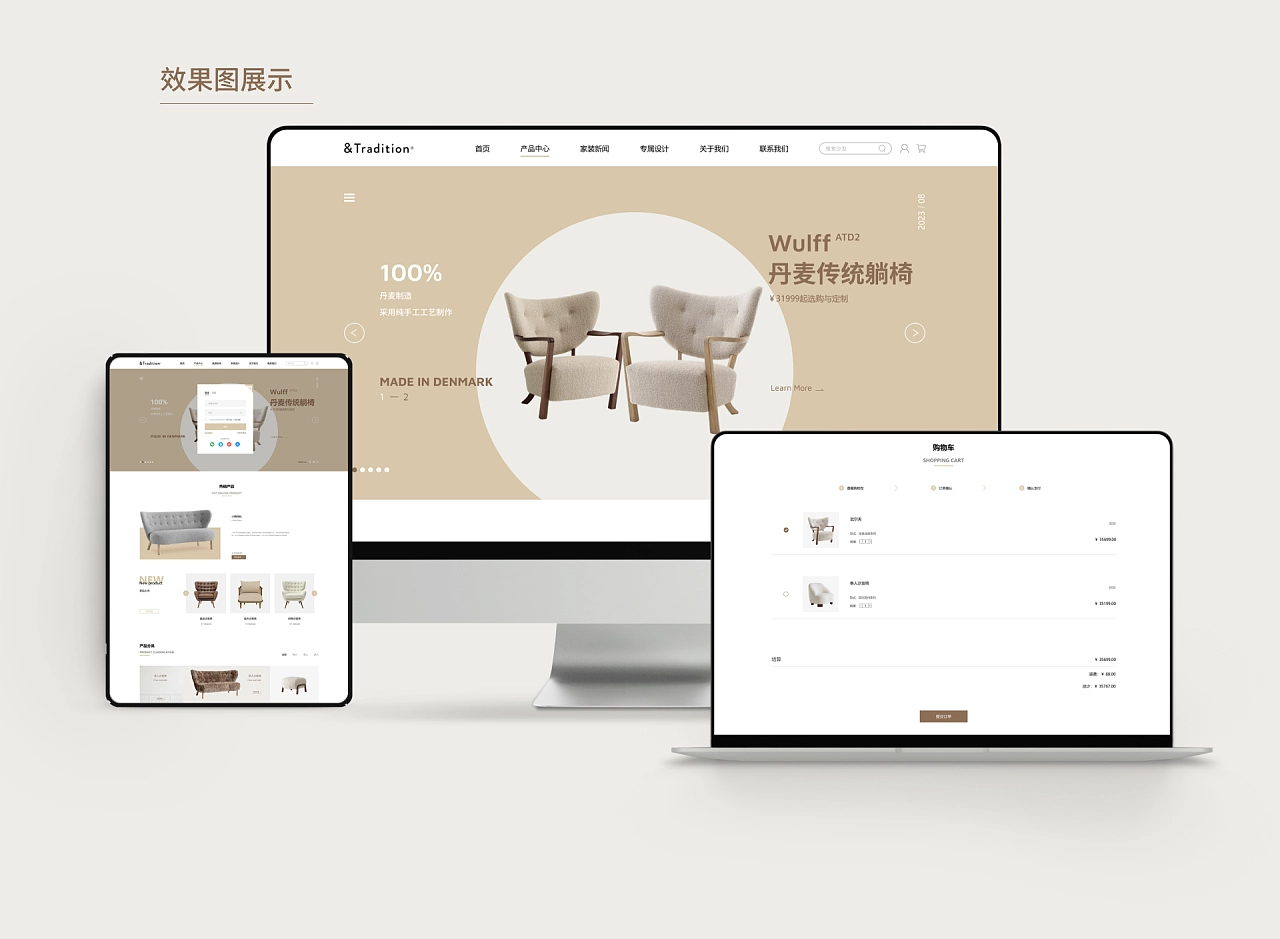产品网页设计-家具