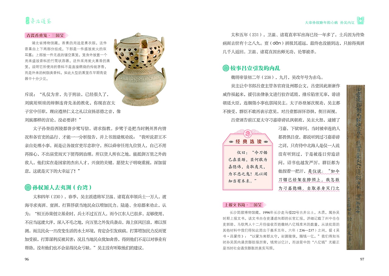 图说资治通鉴4-内页