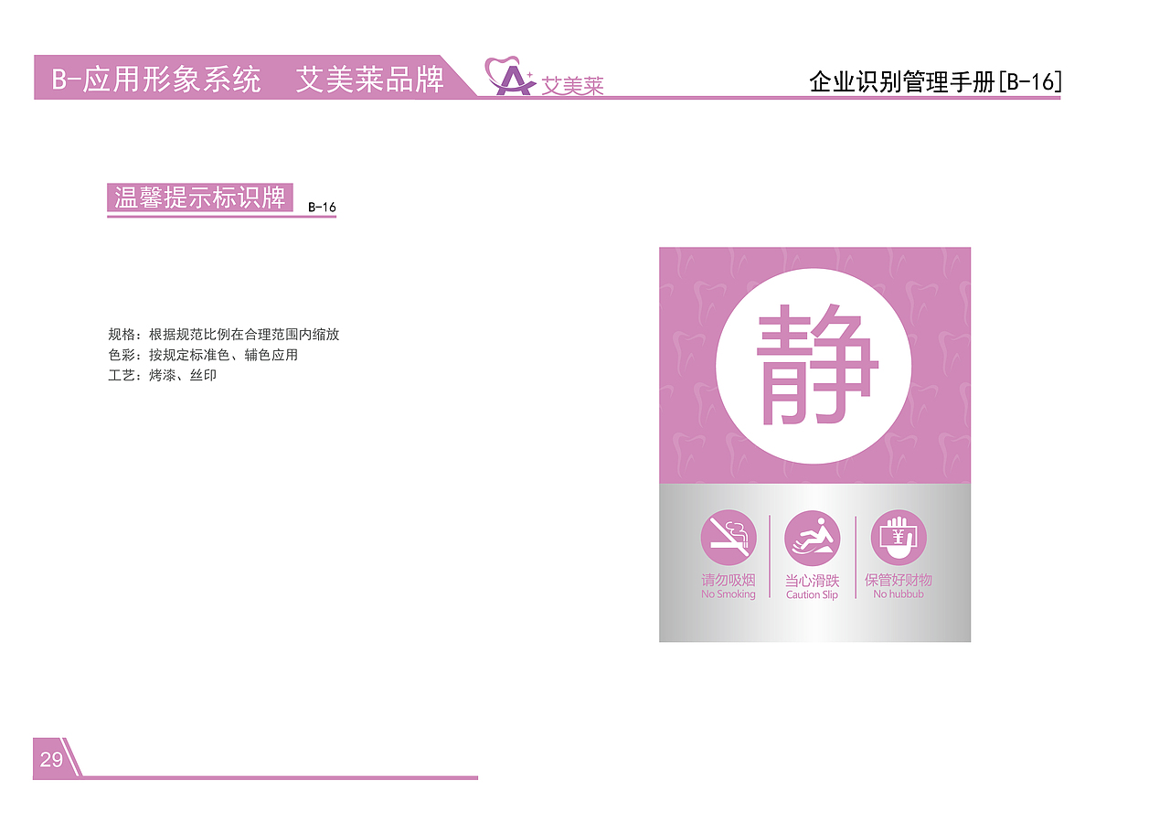 艾美莱 牙科医院VI手册（图ZMzAwMDcxMjcy） - 品牌 - 站酷设计师太阳花的小跟班原创素材 - 站酷ZCOOL