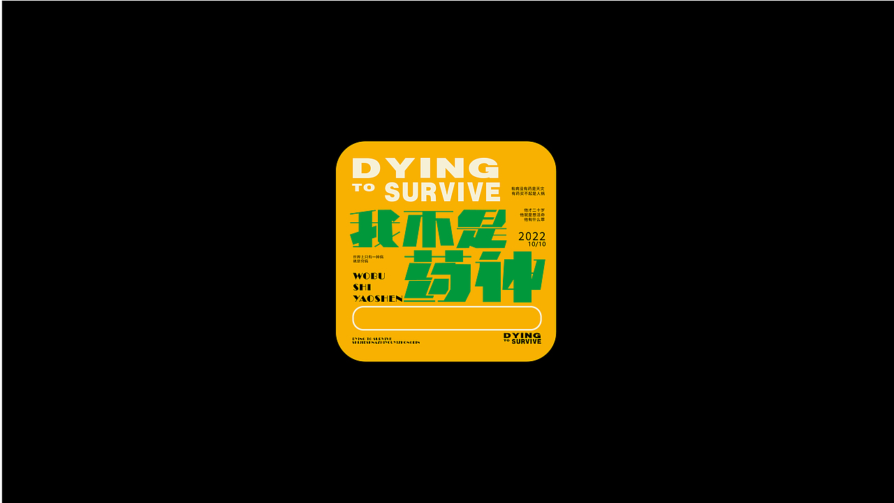 字体练习合集（图ZMzE5MjY0NDIw） - 字体/字形 - 站酷设计师蛋卷一定赢原创素材 - 站酷ZCOOL