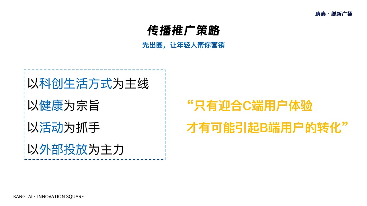 康泰·创新广场品牌传播方案（图ZMzQ3NTg2OTk2） - 文案/策划 - 站酷设计师1013BRANDESIGN原创素材 - 站酷ZCOOL