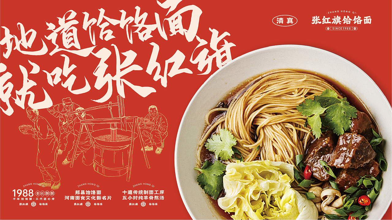 张红旗饸烙面-品牌设计丨VI丨插画（图ZMzI3MzIwNjIw） - 品牌 - 站酷设计师白子0422原创素材 - 站酷ZCOOL