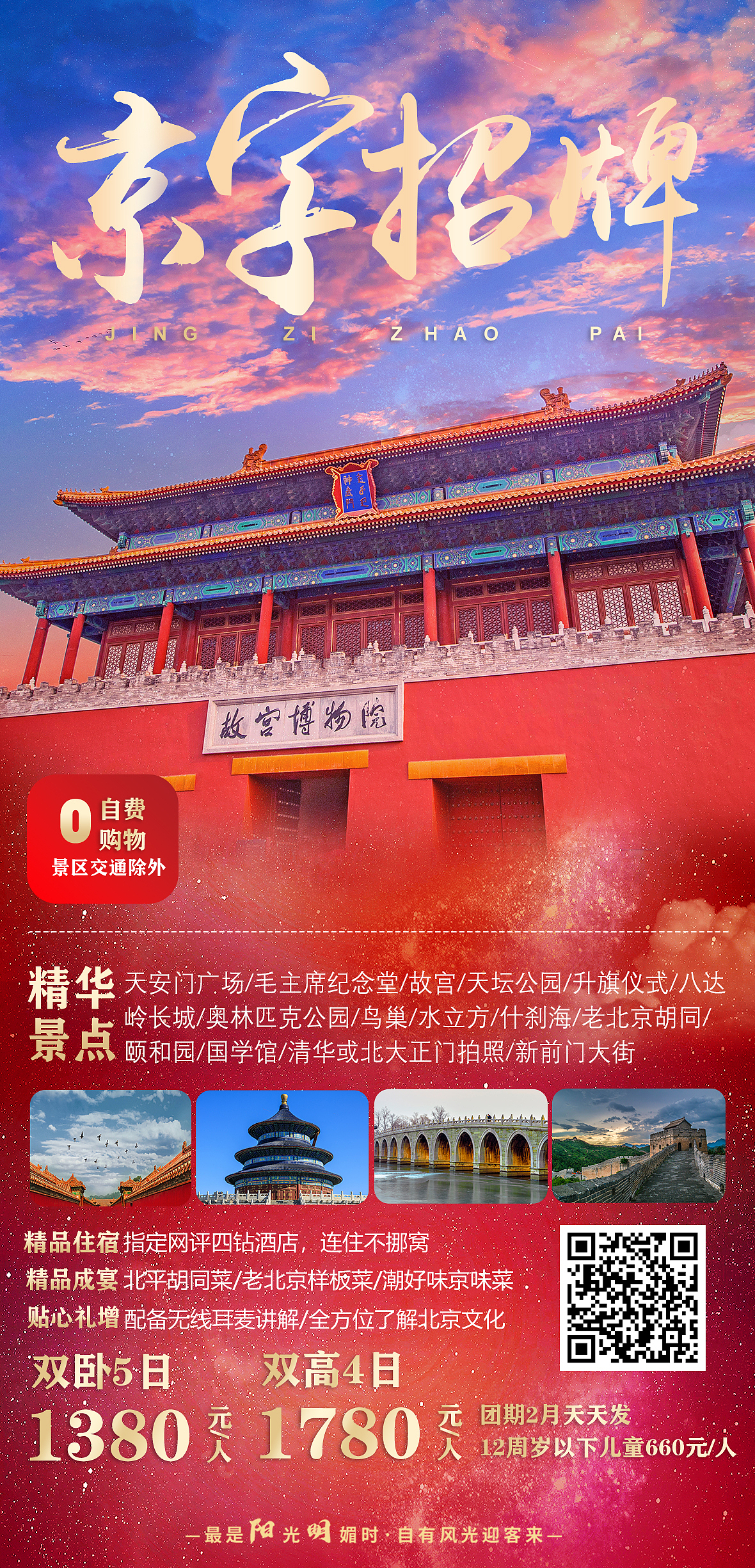 北京旅游图（图ZMzM0NTE1MjU2） - 海报 - 站酷设计师yx011原创素材 - 站酷ZCOOL