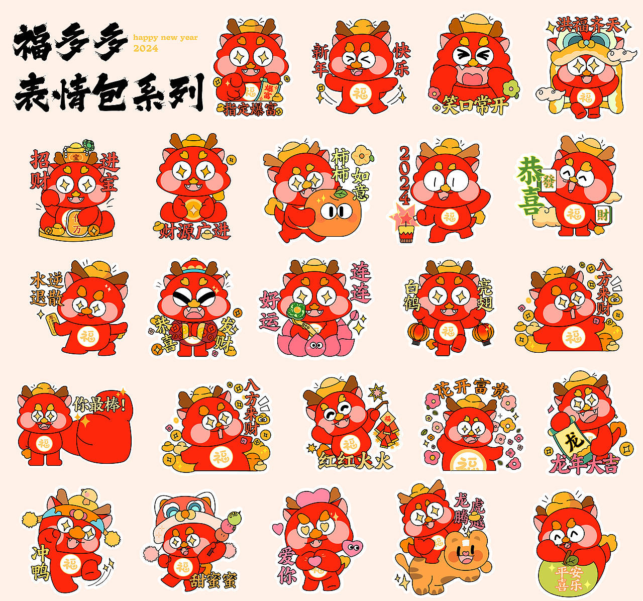 龙年IP设计福多多|希望2024福气满满 充满活力！（图ZMzYxMDU2NDky） - 商业插画 - 站酷设计师是三月鸭ya原创素材 - 站酷ZCOOL