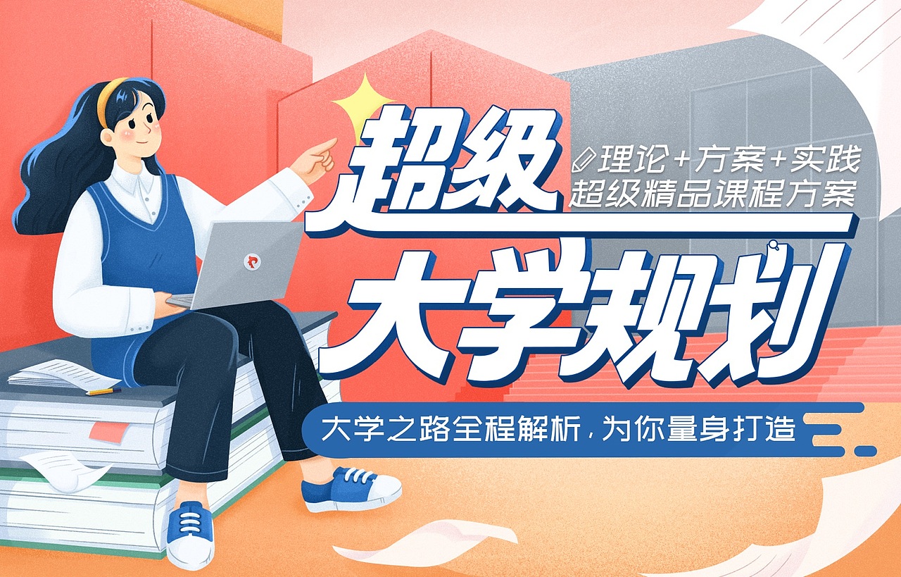 大学生职业教育宣传系列手绘海报