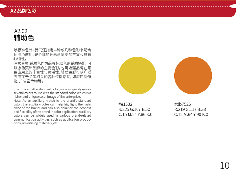 百草味VIS视觉识别手册(迭代)