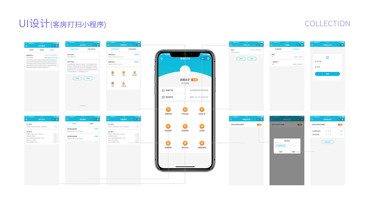 UI设计师-作品集
