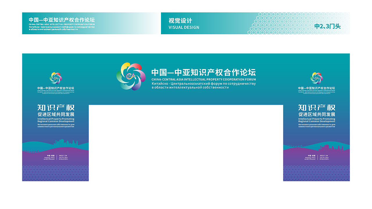 中国—中亚知识产权合作论坛