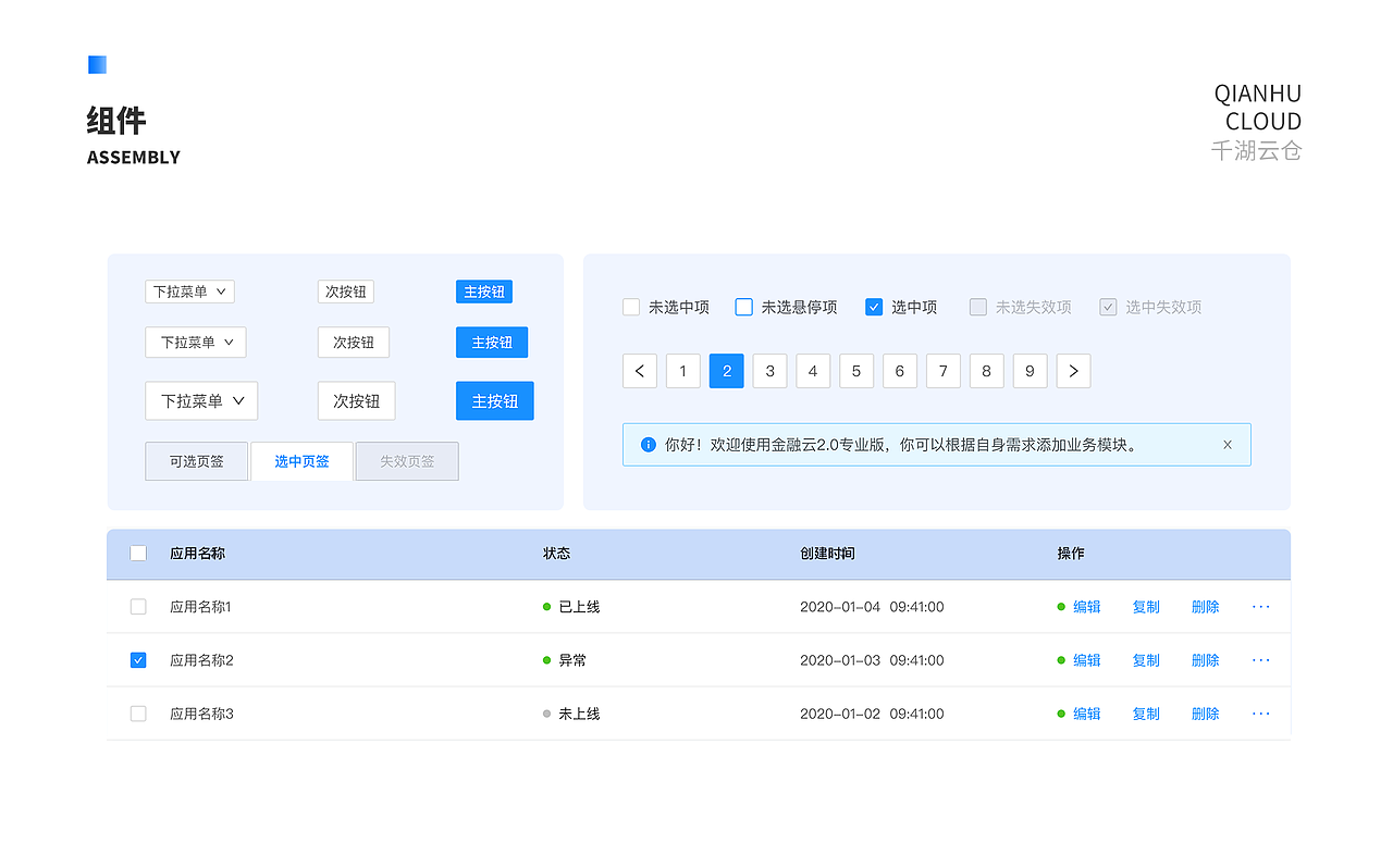 【后臺(tái)管理】千湖云倉(cāng)物流管理（圖ZMzIxODYxMzIw） - 其他UI - 站酷設(shè)計(jì)師木字旁的樾原創(chuàng)素材 - 站酷ZCOOL