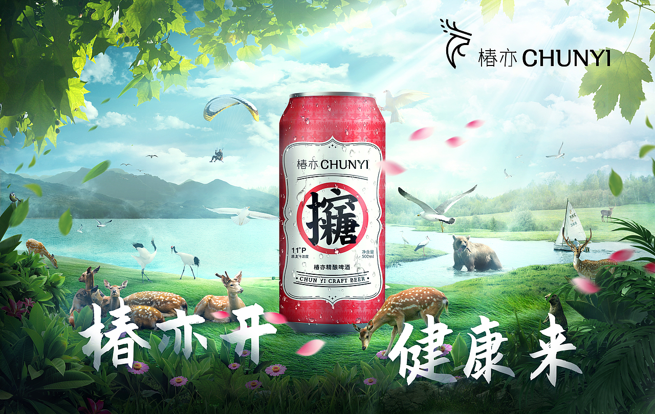 椿亦啤酒-户外海报