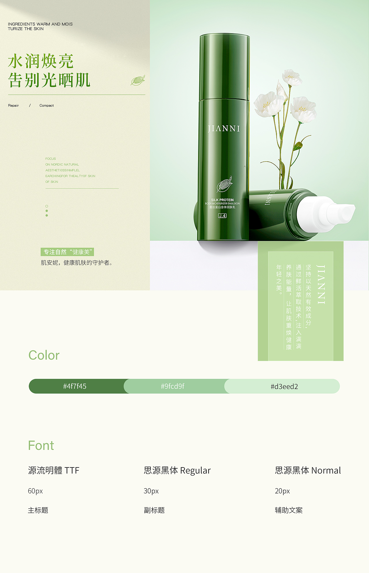 电商详情页设计×3