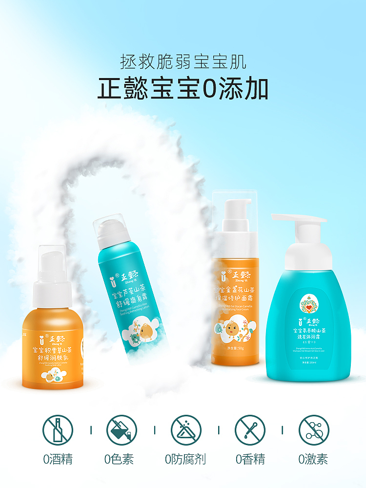 正懿宝宝护肤项目+日常问候