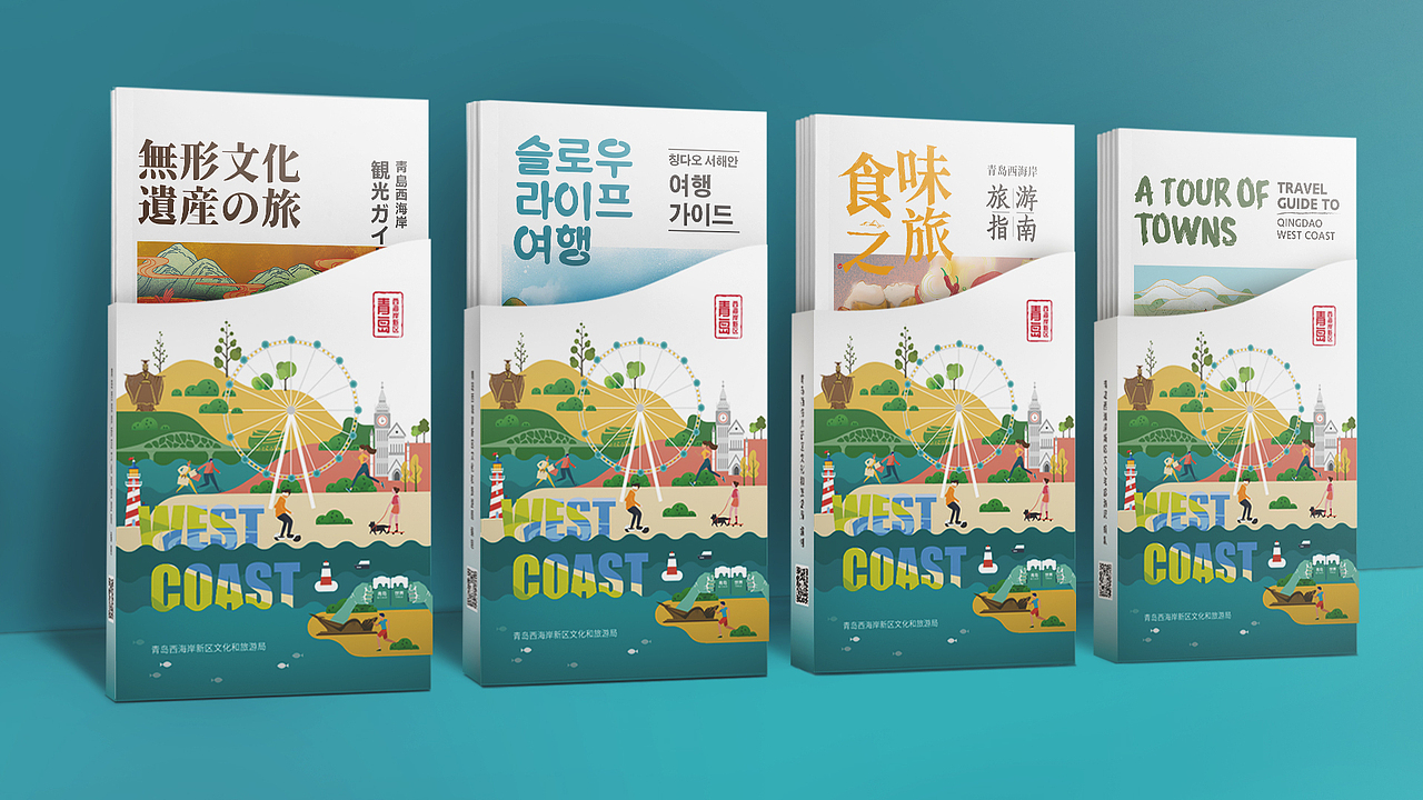 青岛市西海岸新区旅游指南1.0版