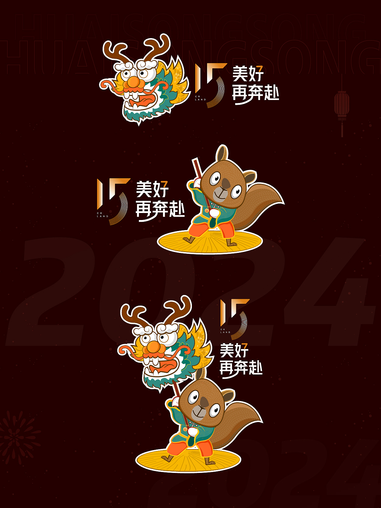 华润品牌企业IP形象升级 | 坏松松