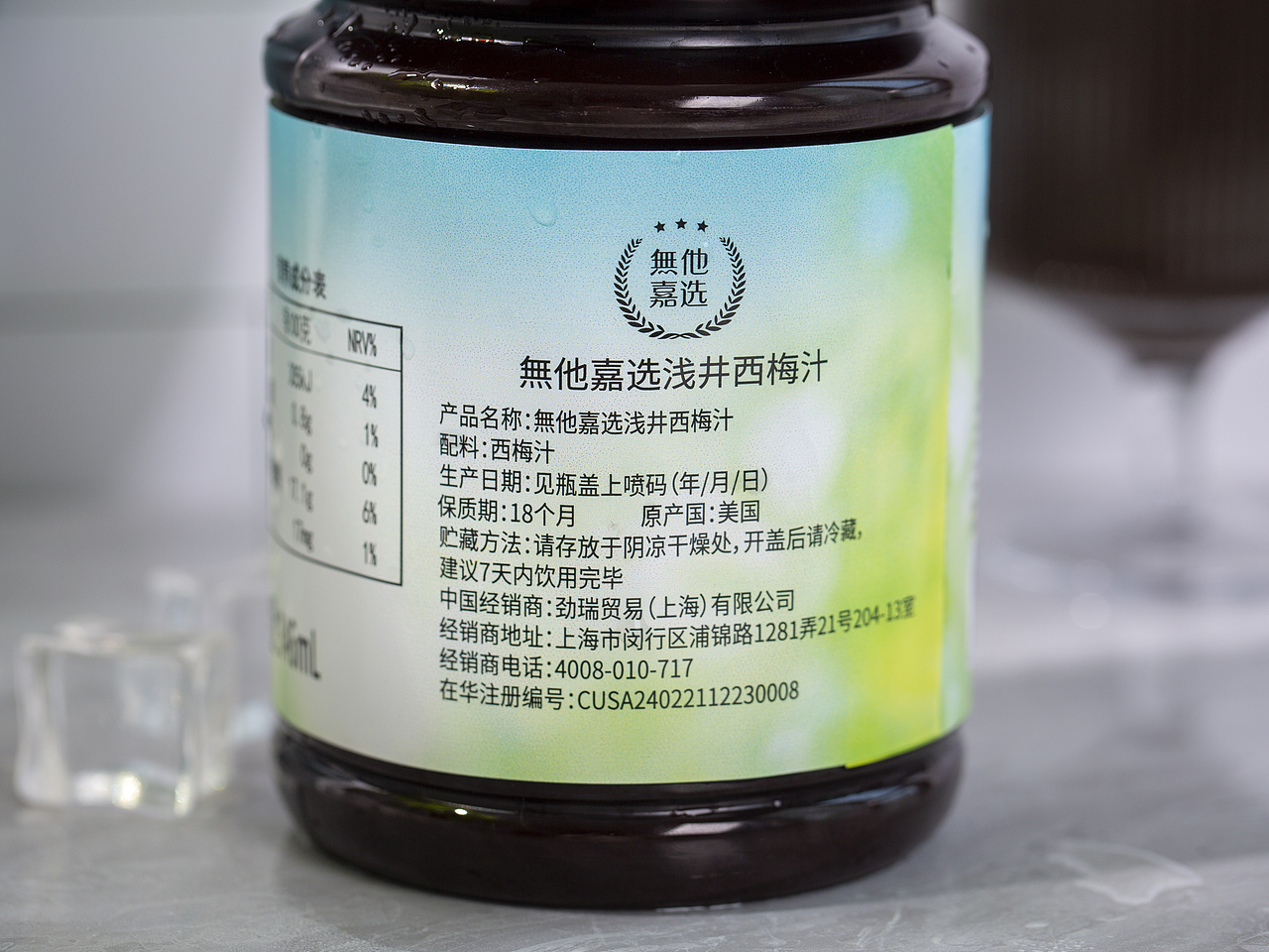有间全球购|西梅汁