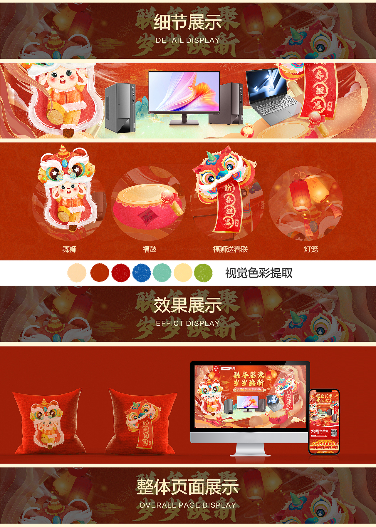 联想扬天台式机年货节页面（图ZMzI5NTcwNDcy） - 电商 - 站酷设计师阿雪雪是我原创素材 - 站酷ZCOOL