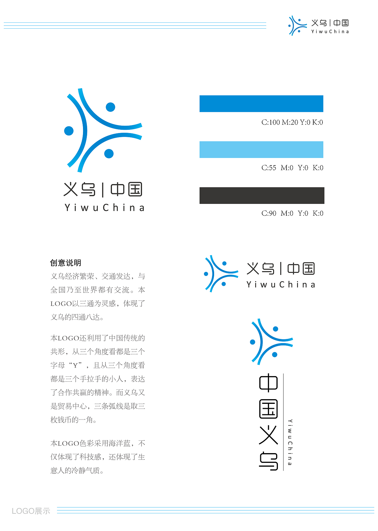 义乌城市视觉识别系统设计|大广赛（图ZMjk4NTI2MjY0） - Logo - 站酷设计师六枝原创素材 - 站酷ZCOOL