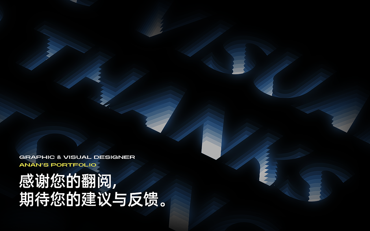 安安的设计作品集