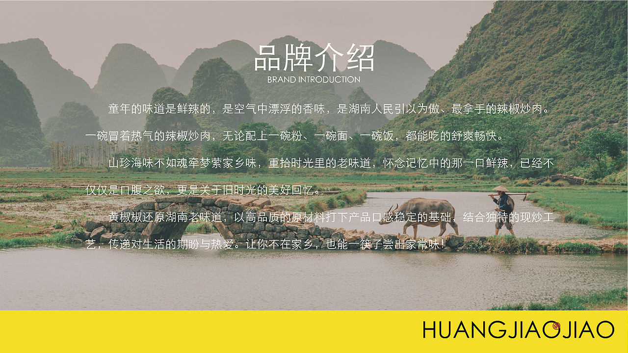 黄椒椒项目手册（图ZMzQxMzQ2Nzk2） - 酒店餐饮设计 - 站酷设计师还要多长原创素材 - 站酷ZCOOL