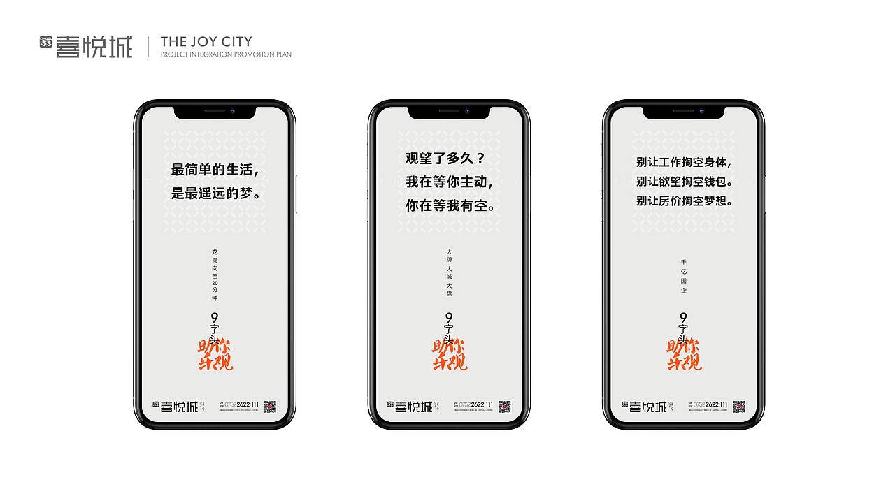 深业喜悦城提案