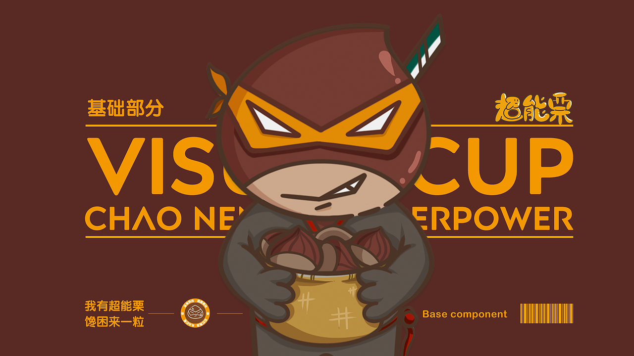 超能栗vis（图ZMzE3MzU1MjM2） - 品牌 - 站酷设计师NancyLanlan原创素材 - 站酷ZCOOL