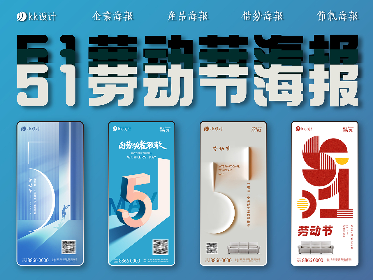 五一劳动节海报 | 致敬劳动者 | 文字创意 | 数字创意