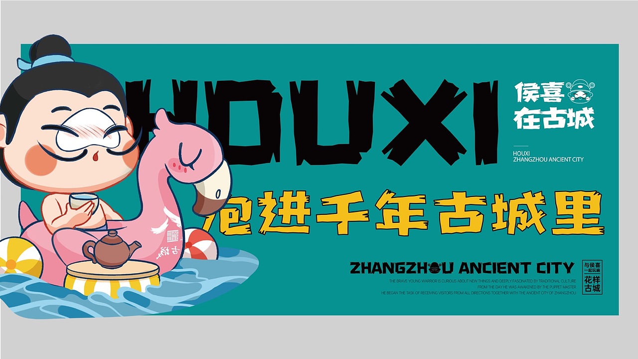 漳州古城芝麻官IP设计——侯喜（图ZMzY1MzA1MjM2） - IP形象 - 站酷设计师异外UNKNOWN原创素材 - 站酷ZCOOL