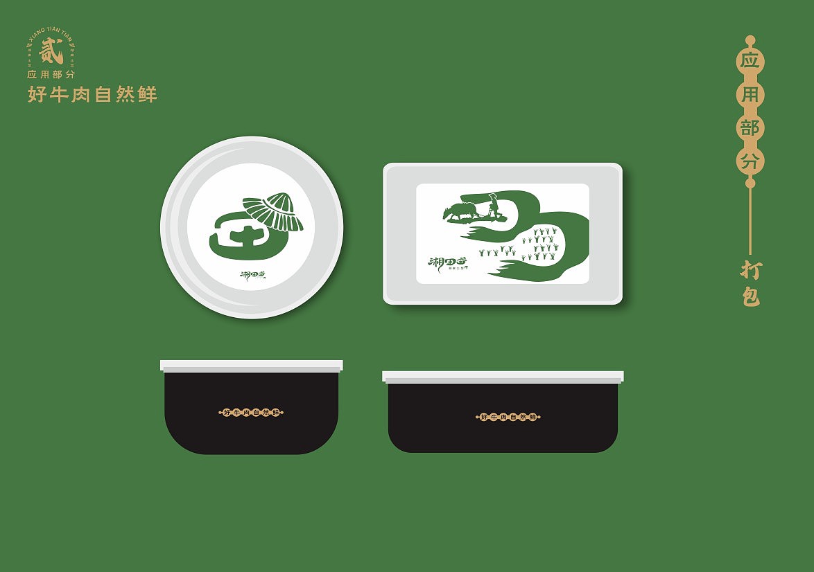 湘田田餐饮品牌全案设计