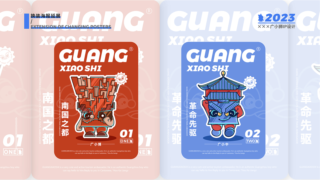 原创IP设计丨广州广小狮IP形象设计