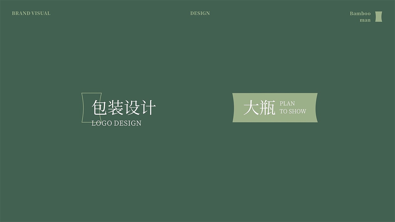 小李白 ╳ 竹少侠竹酒品牌全案策划设计(图ZMzEyODg3MzE2) - 品牌 - 站酷设计师小李白广告策划原创素材 - 站酷ZCOOL