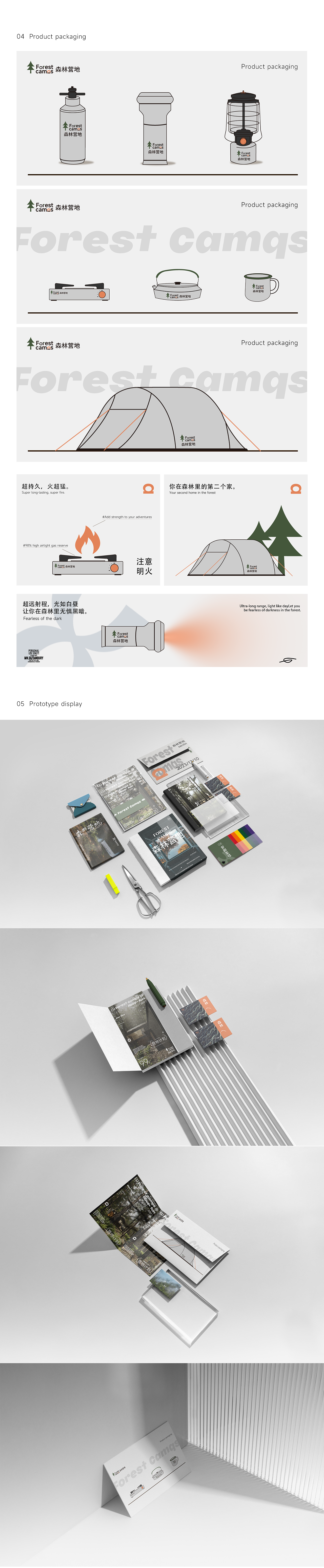 Forest Camqs 森林营地品牌提案