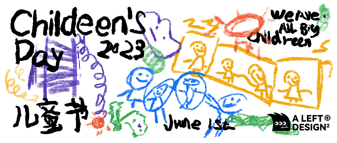We are all big children（图ZMzQxOTI1OTA4） - 品牌 - 站酷设计师叶子爸比原创素材 - 站酷ZCOOL