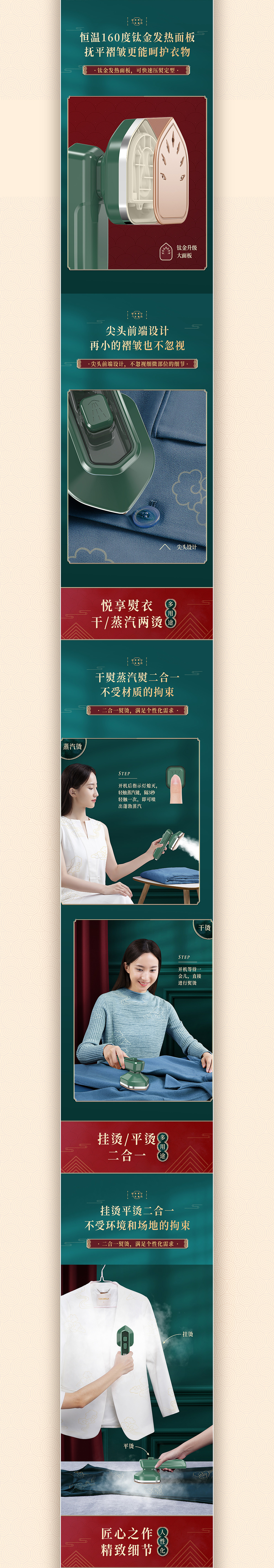 国潮复古风格挂烫机详情页设计集合X5（图ZMzU4Njc5Njg4） - 电商 - 站酷设计师顾晨自由设计师原创素材 - 站酷ZCOOL