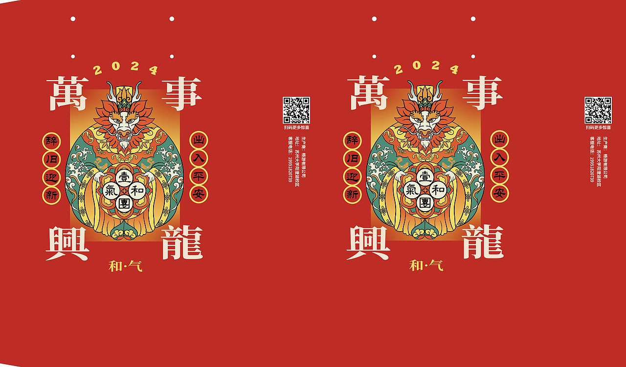 萬事興龍 | 桃花坞年画龙年文创