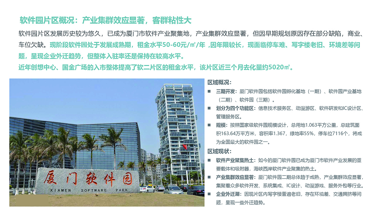 航空古地石广场写字楼招商提案