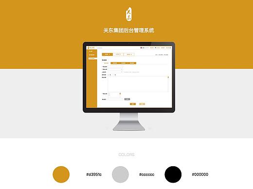 后台系统界面设计