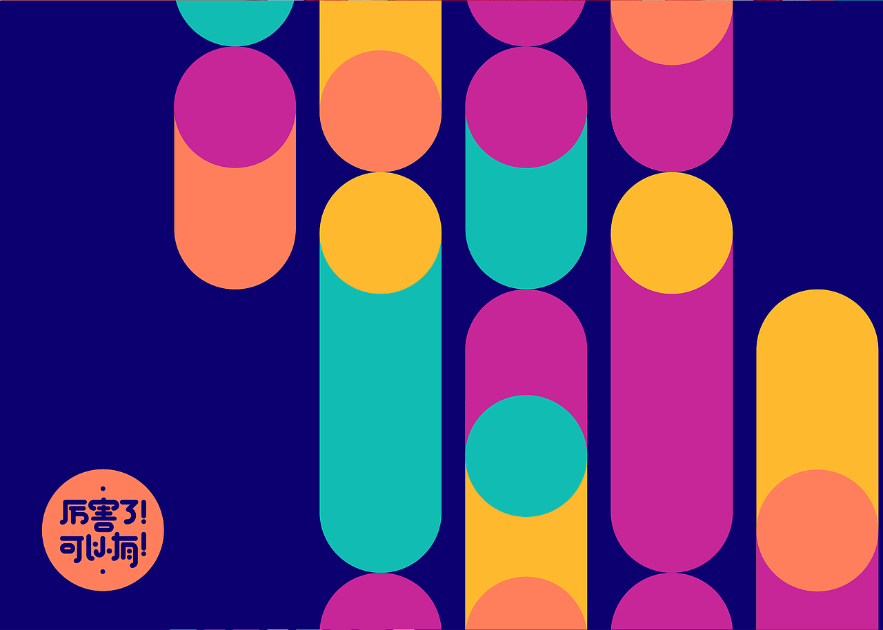 厉害了可以有品牌形象设计、微信公众号版式规划设计