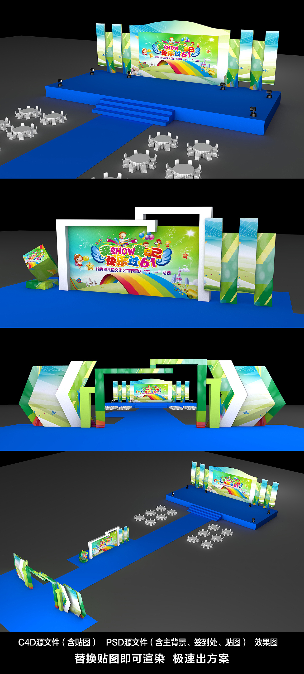 活动布置（图ZMjU2NDMwNjEy） - 其他三维 - 站酷设计师3D设计师joy原创素材 - 站酷ZCOOL