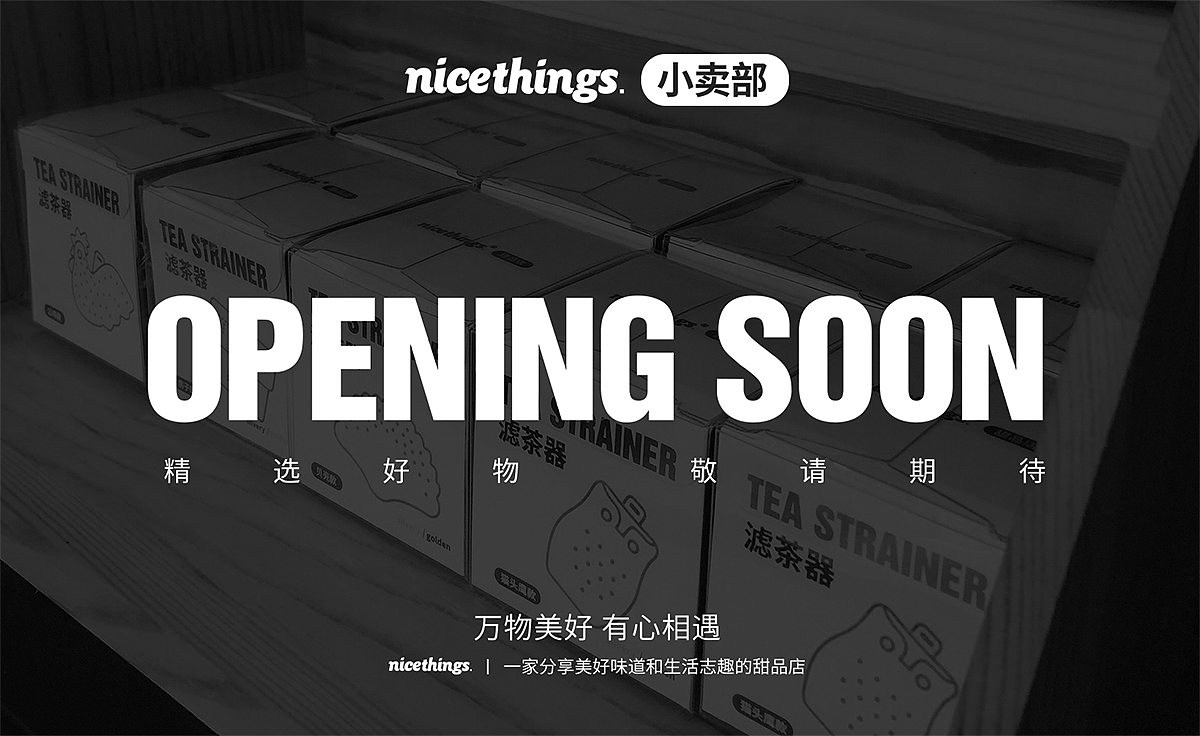 nicethings周边第一弹——滤茶器（图ZOTI4MjQzMTY=） - 品牌 - 站酷设计师newopendoor原创素材 - 站酷ZCOOL
